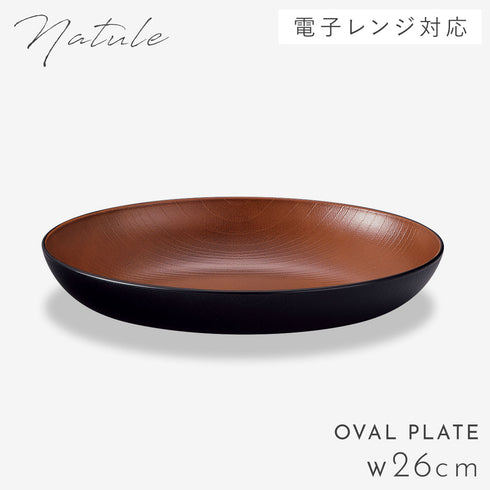 欅杢目オーバルプレート ナチュール